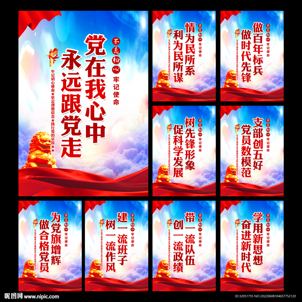 永远跟党走