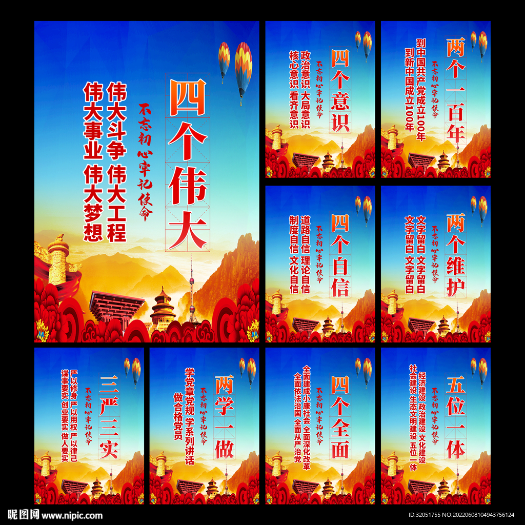 党建展板