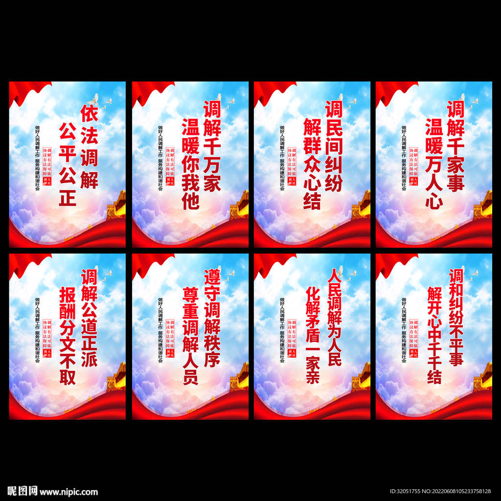人民调解