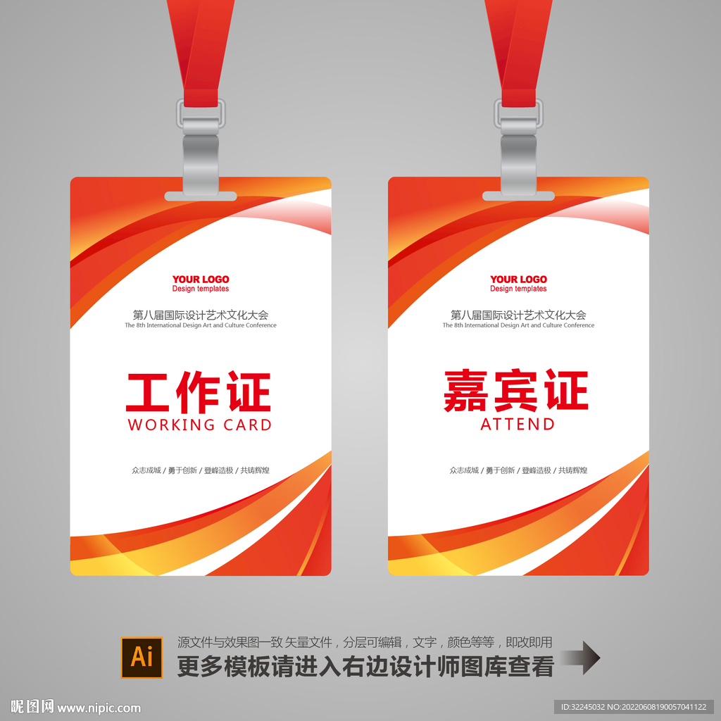 参会证