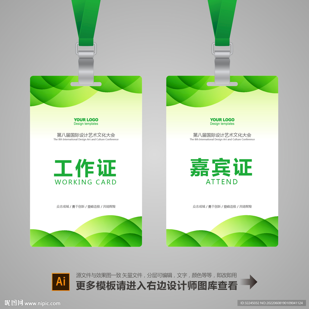 参会证