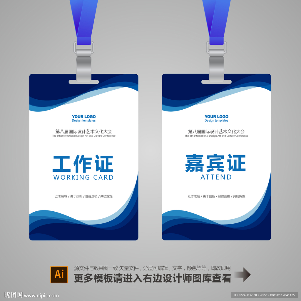 参会证
