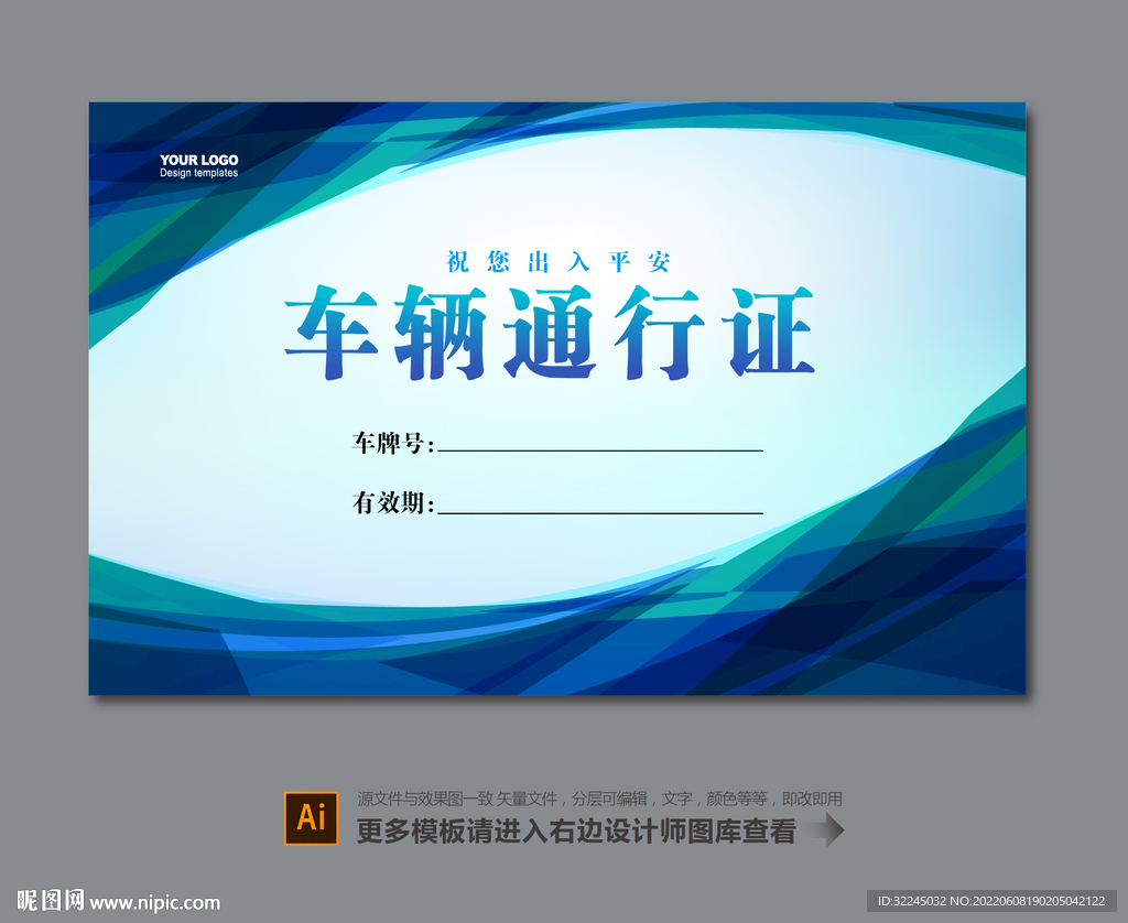 车辆通行证