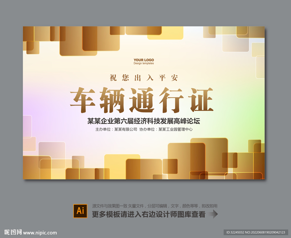 车辆通行证