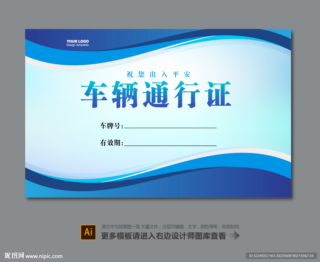 车辆通行证