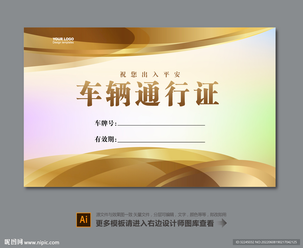 车辆通行证