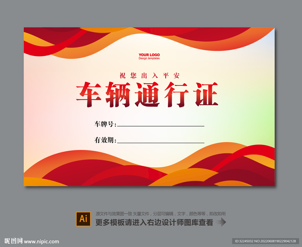 车辆通行证