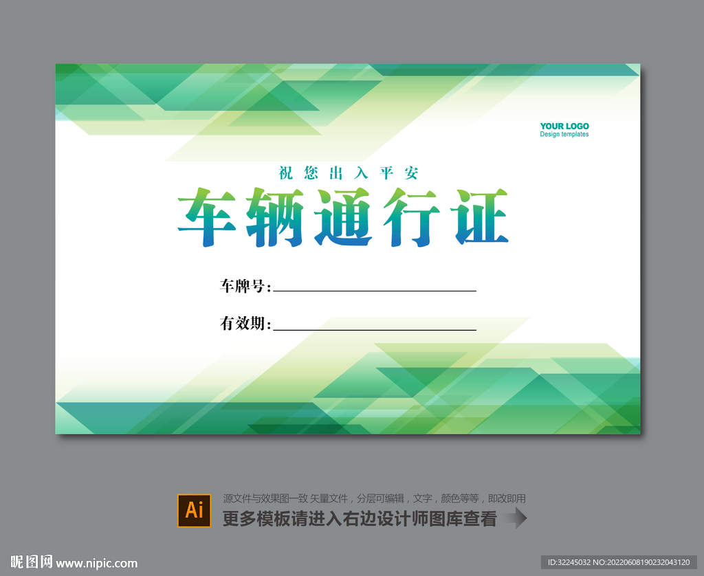 车辆通行证