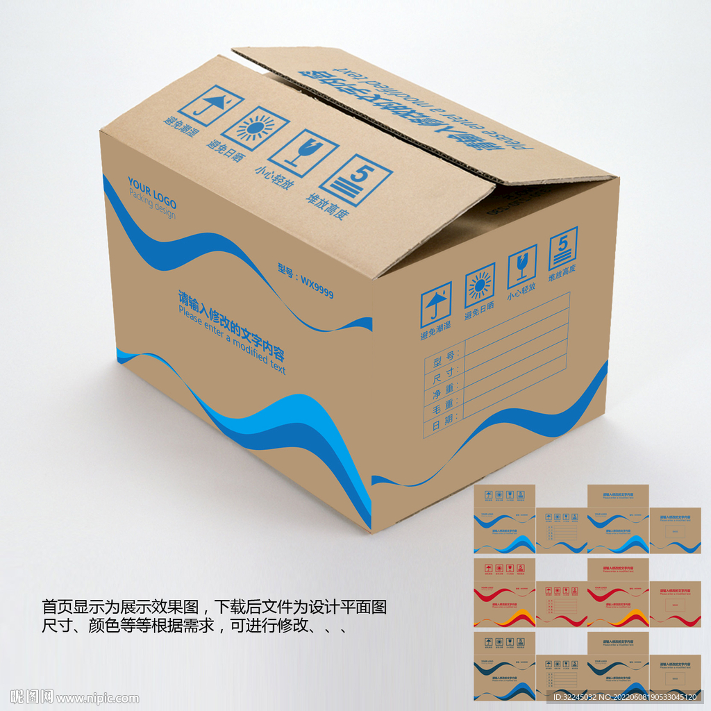 包装纸箱设计