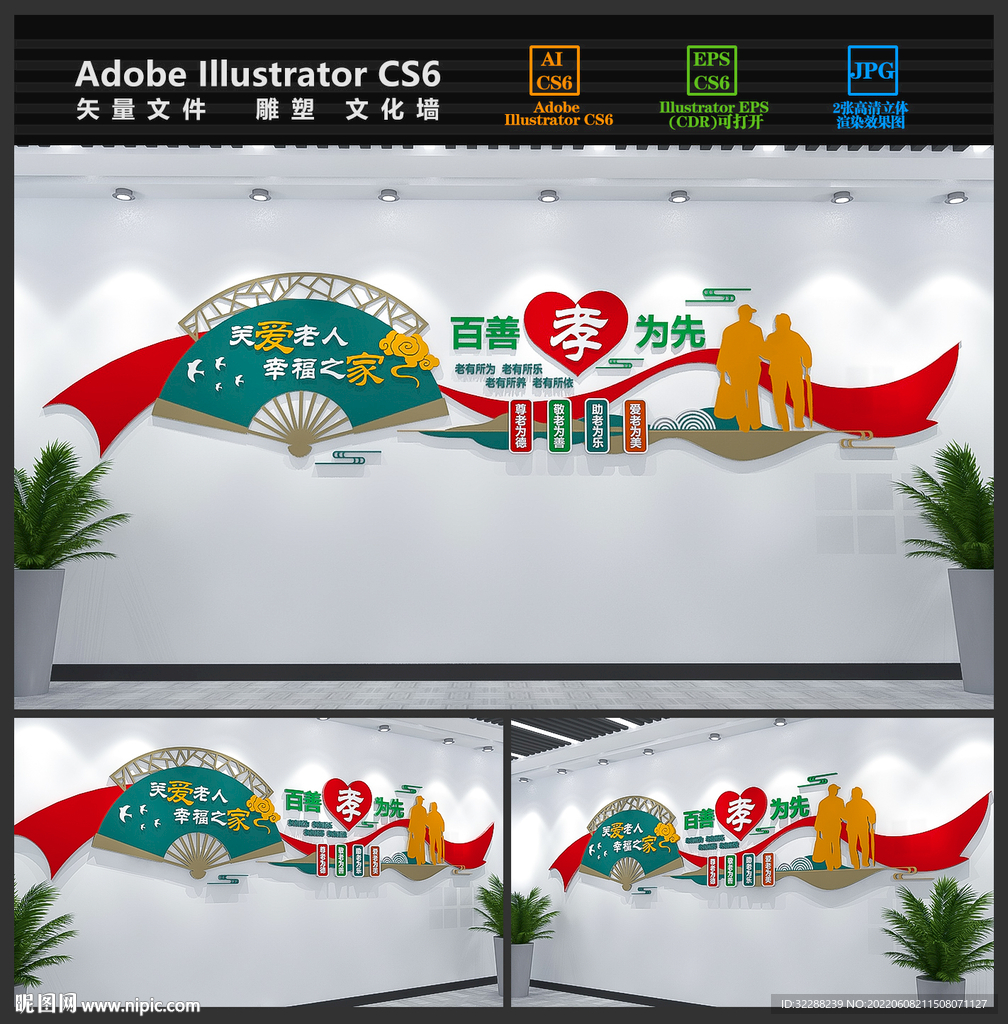 关爱老人社区文化墙