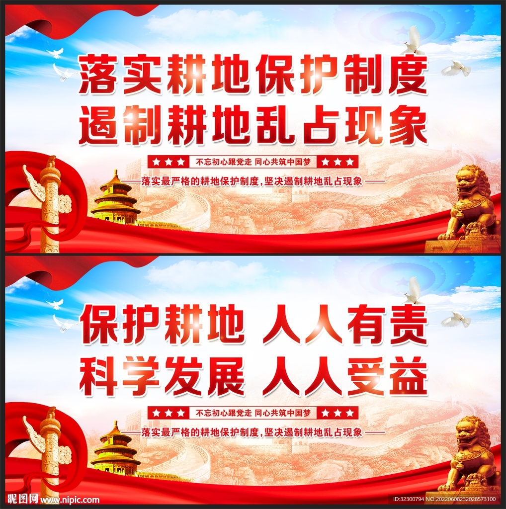 保护耕地