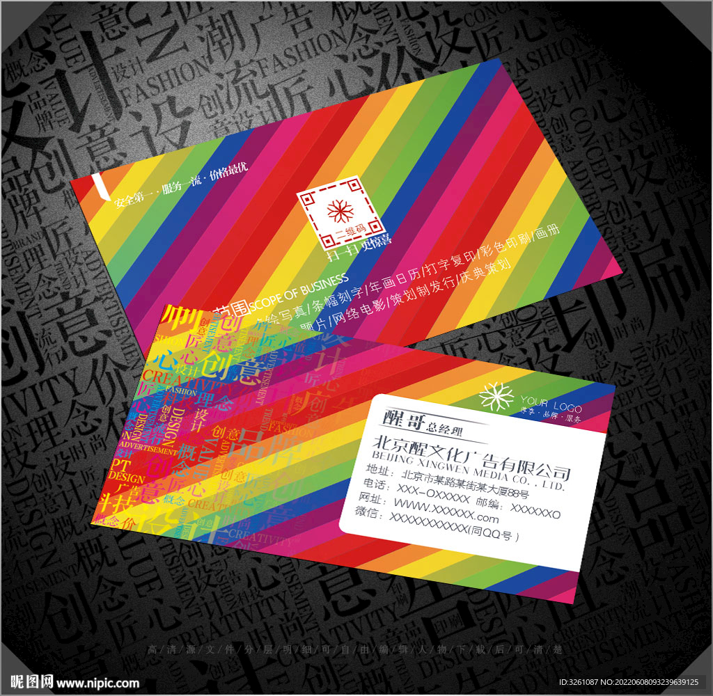 广告公司名片