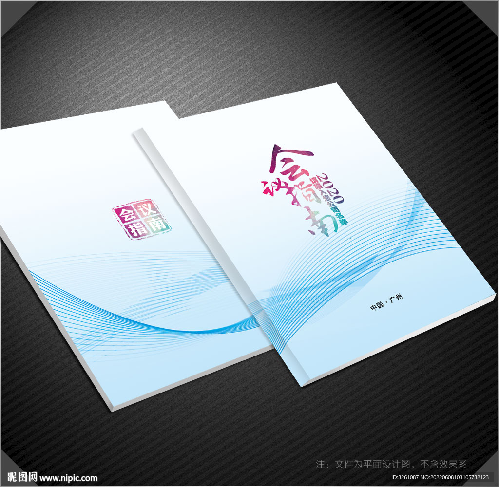 会议指南