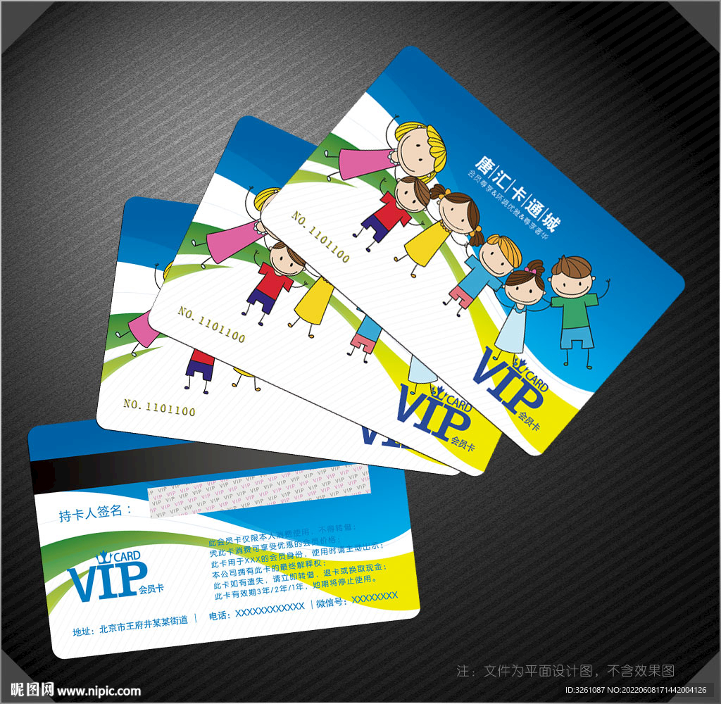 卡通会员卡