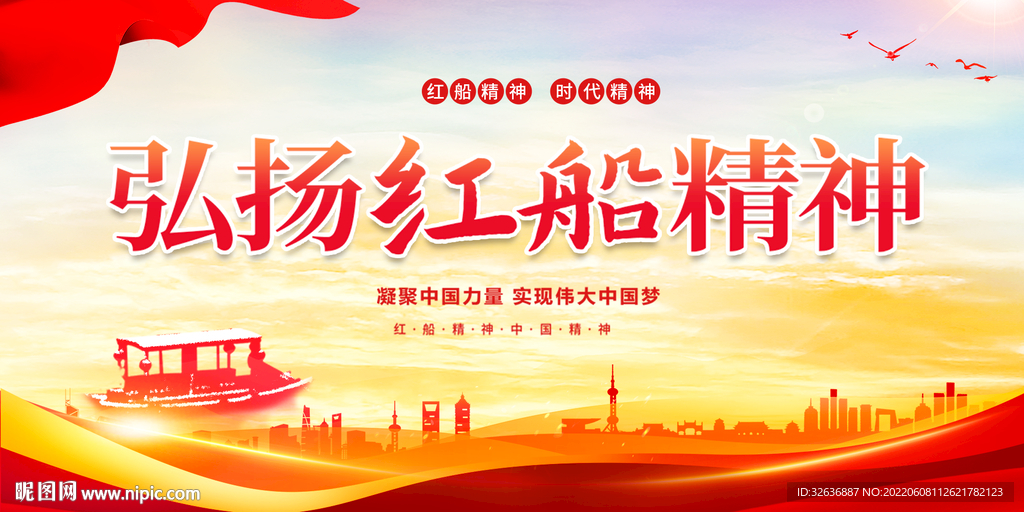 弘扬红船精神