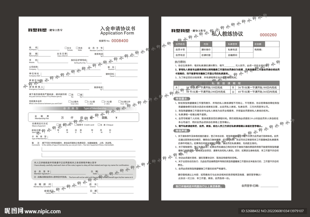 入会申请协议书--私人教练协议