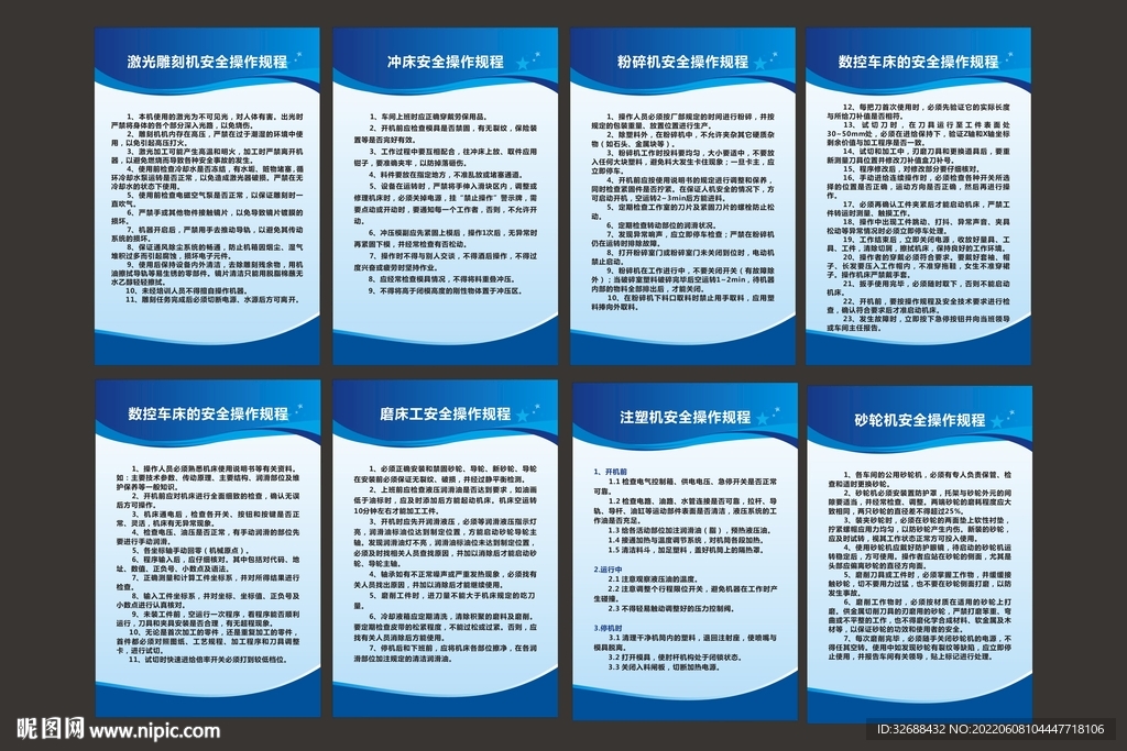 操作规程
