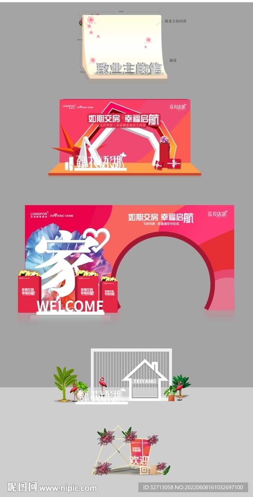 地产交房造型设计