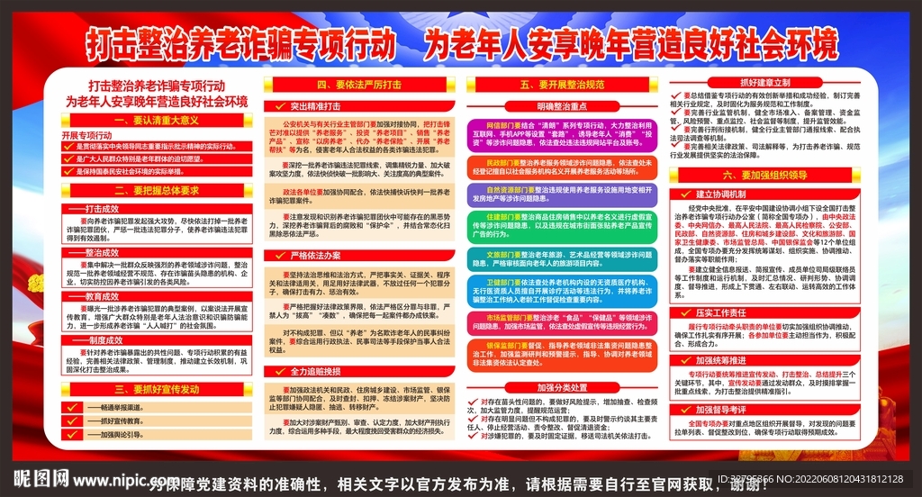 养老诈骗