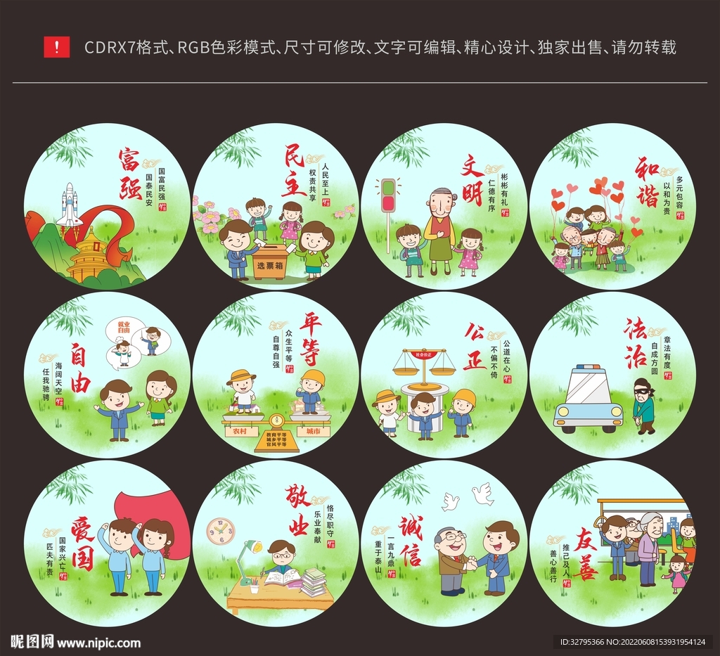 核心价值观墙绘
