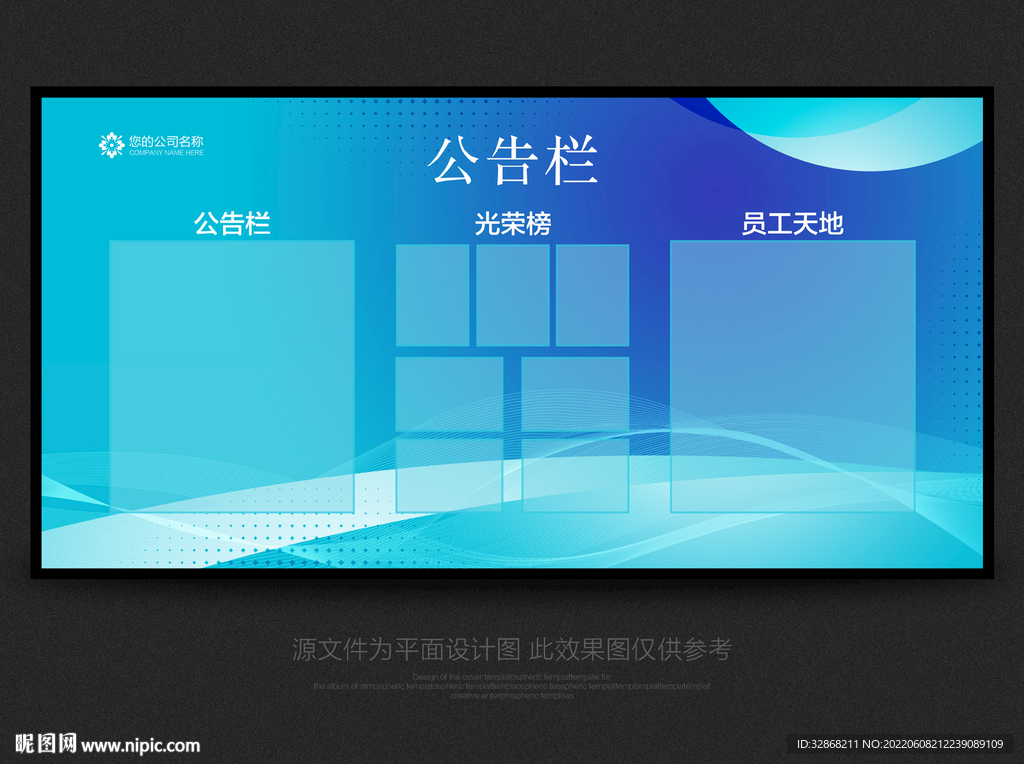 公告栏