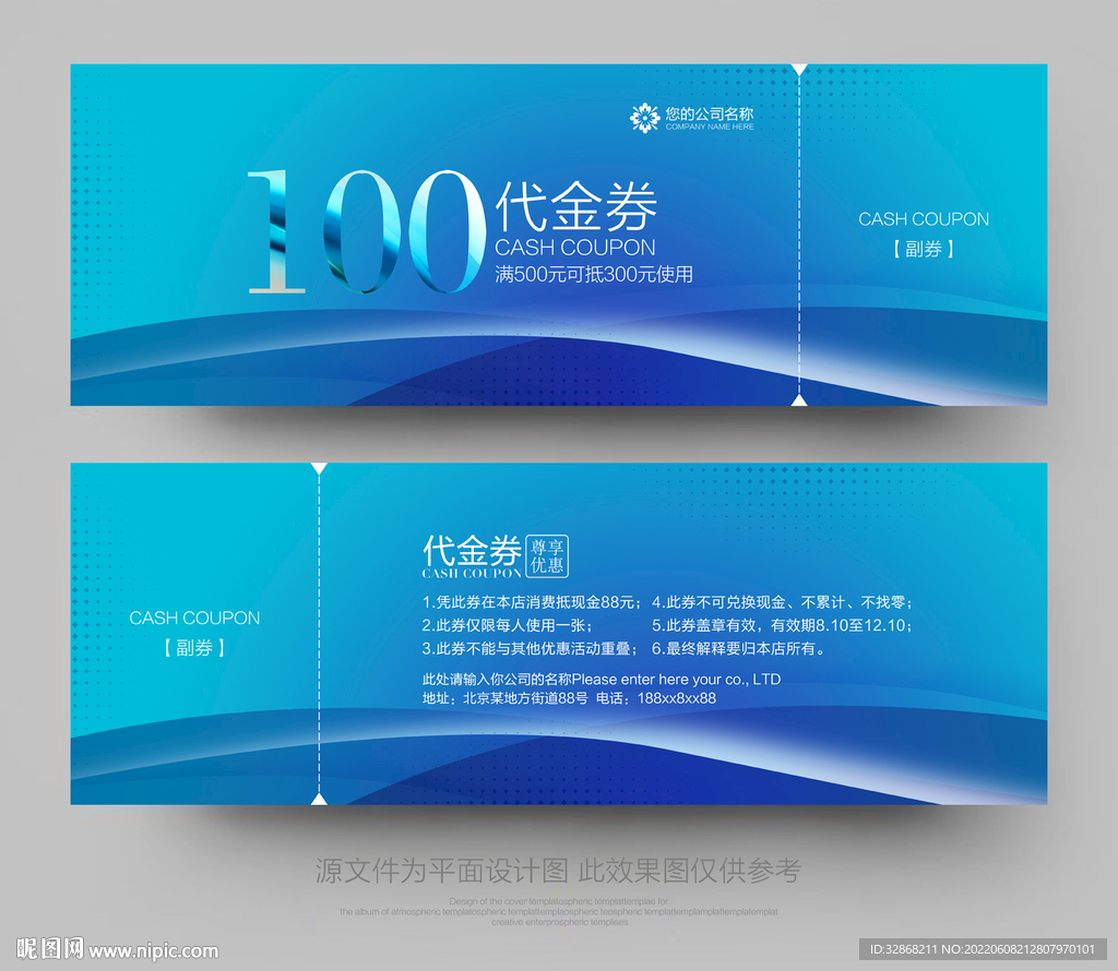 代金券