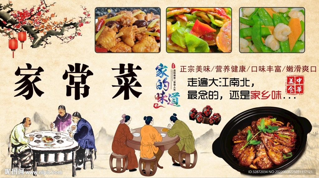 家常菜