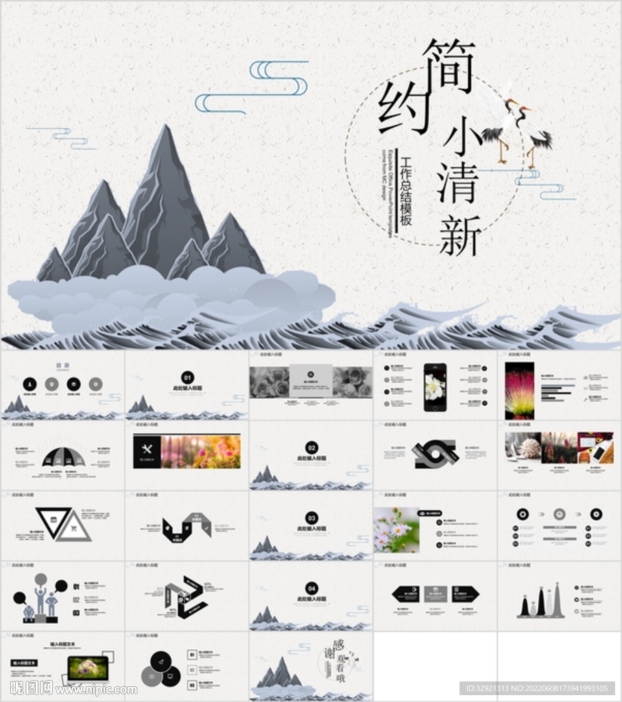 简约小清新总结模板