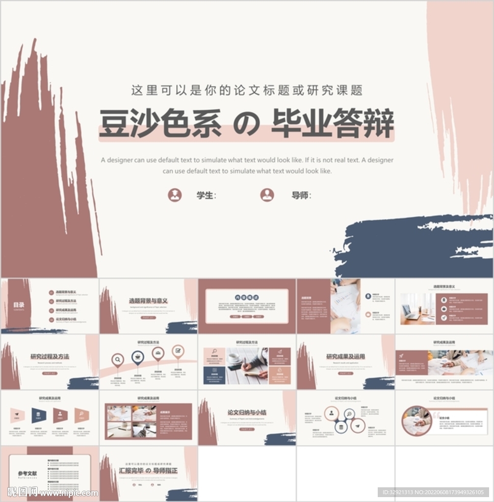 豆沙色系答辩PPT模板素材