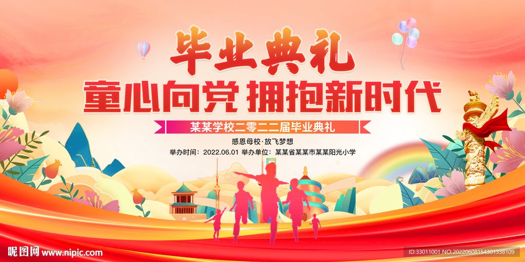 毕业典礼