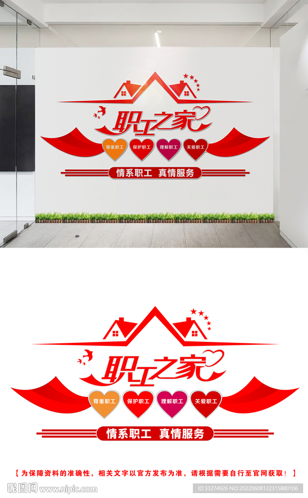 工会文化墙设计