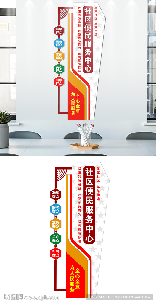 社区便民文化墙设计