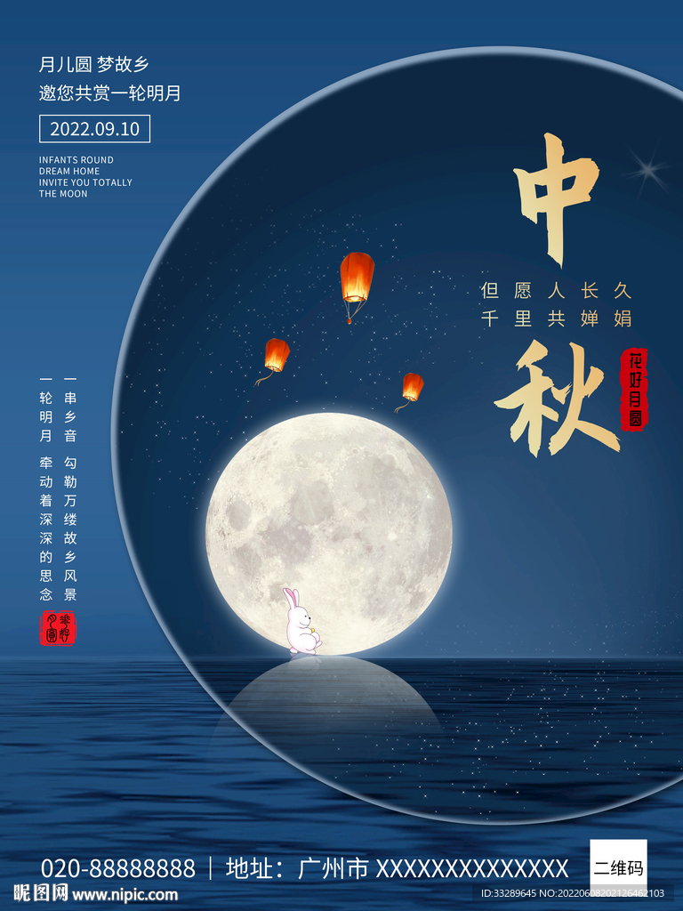 中秋节明月海报