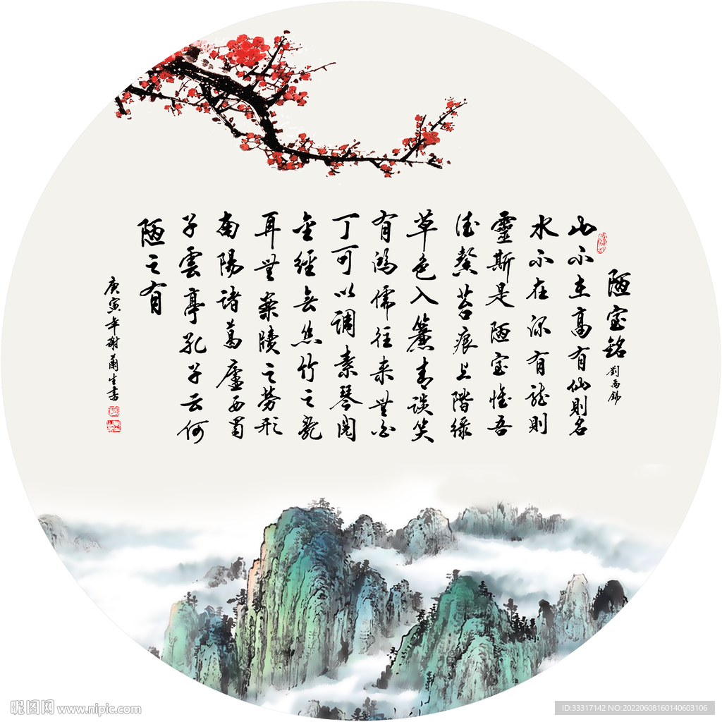 陋室铭