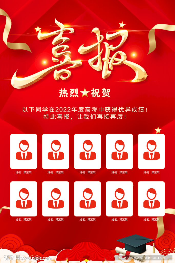 喜报 