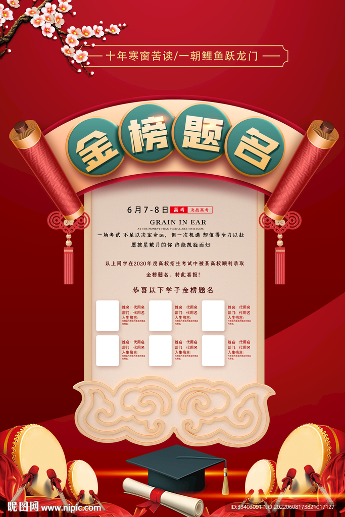 金榜题名