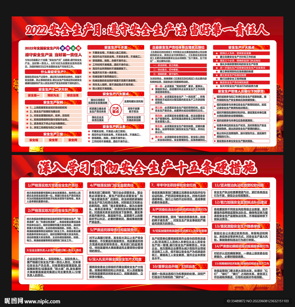 2022安全生产月