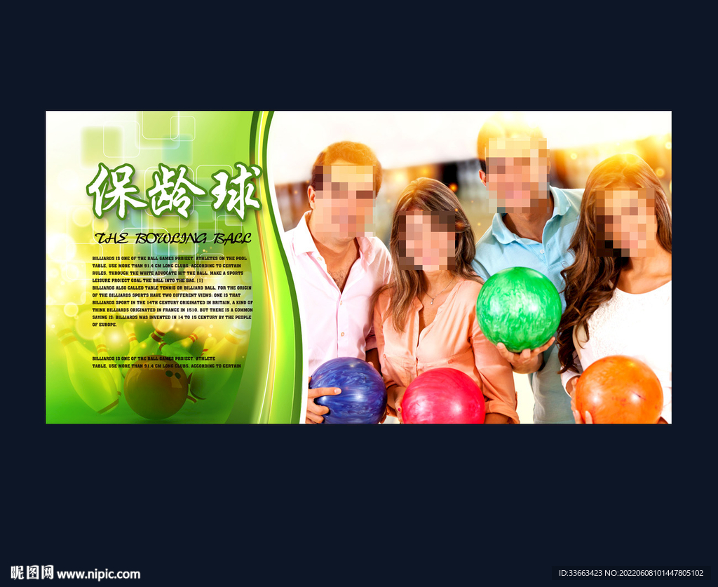 保龄球广告海报