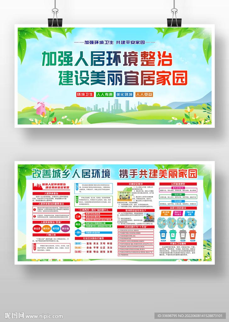 人居环境 整治提升 乡村振兴