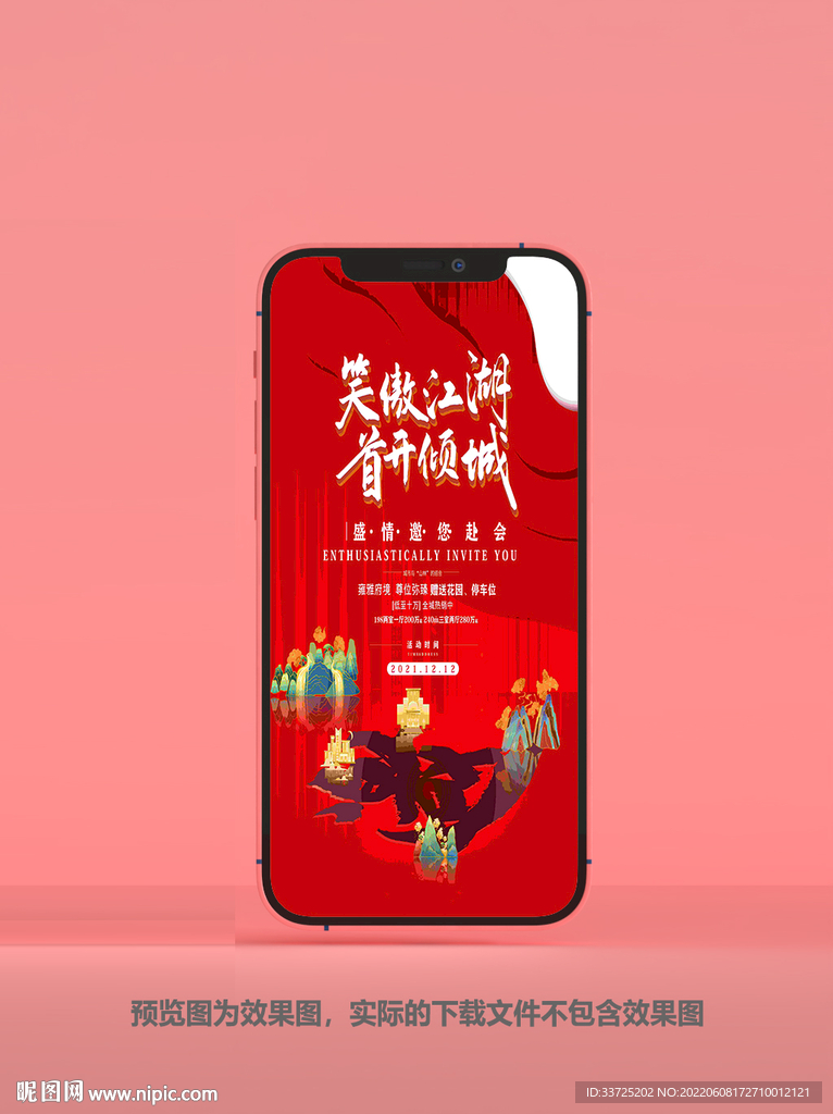 房地产邀请函