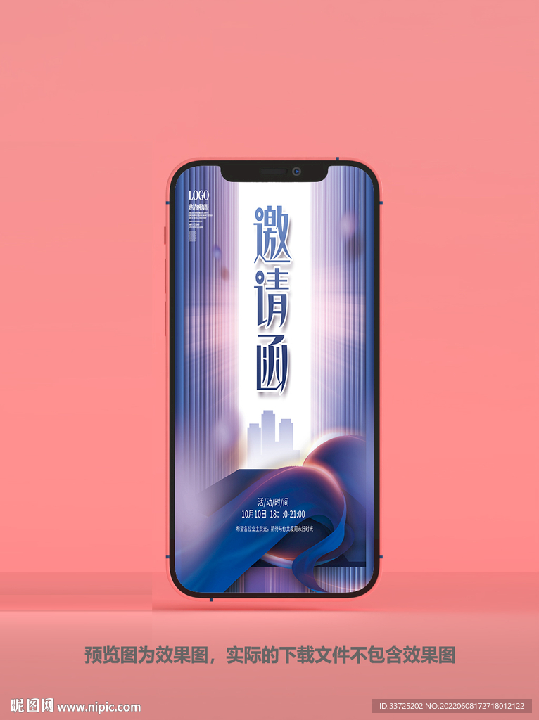 房地产邀请函 