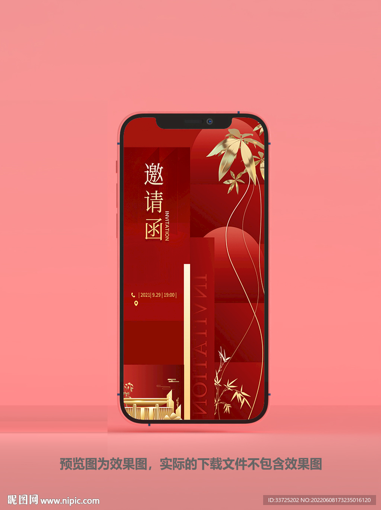 房地产邀请函