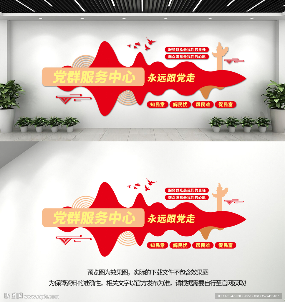 党群服务中心文化墙