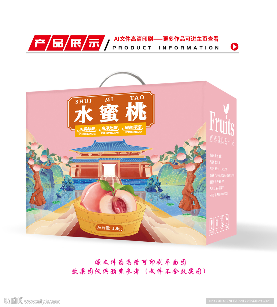 桃子包装 桃子礼盒