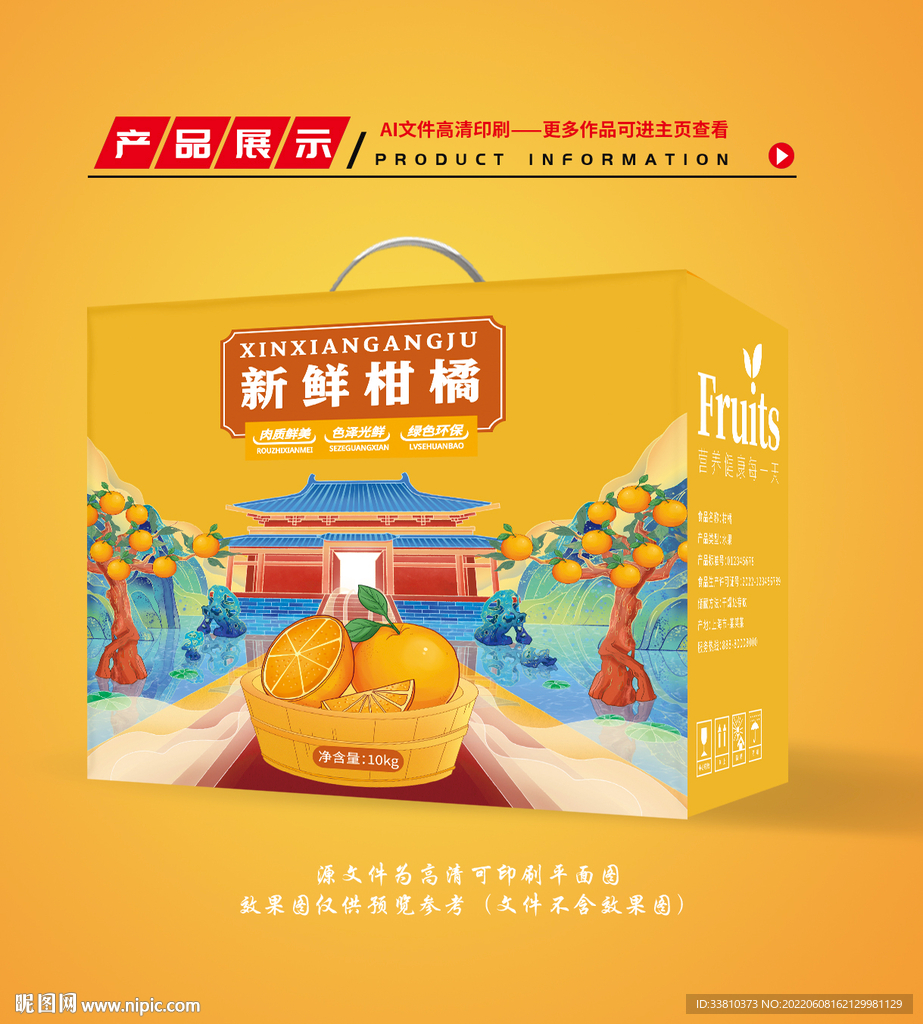 橘子包装 柑橘礼盒