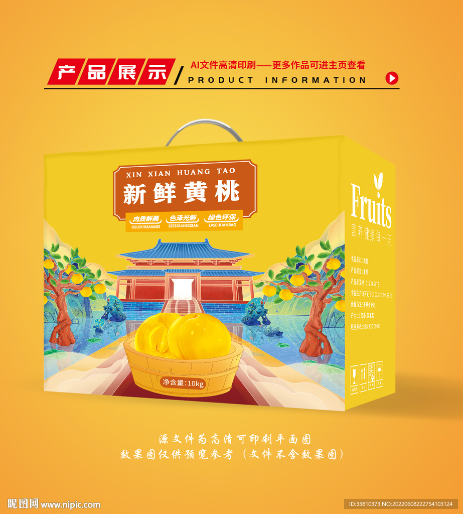 黄桃包装 桃子礼盒