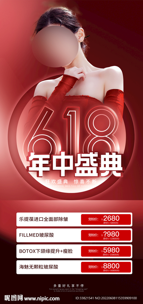618年中盛典促销海报