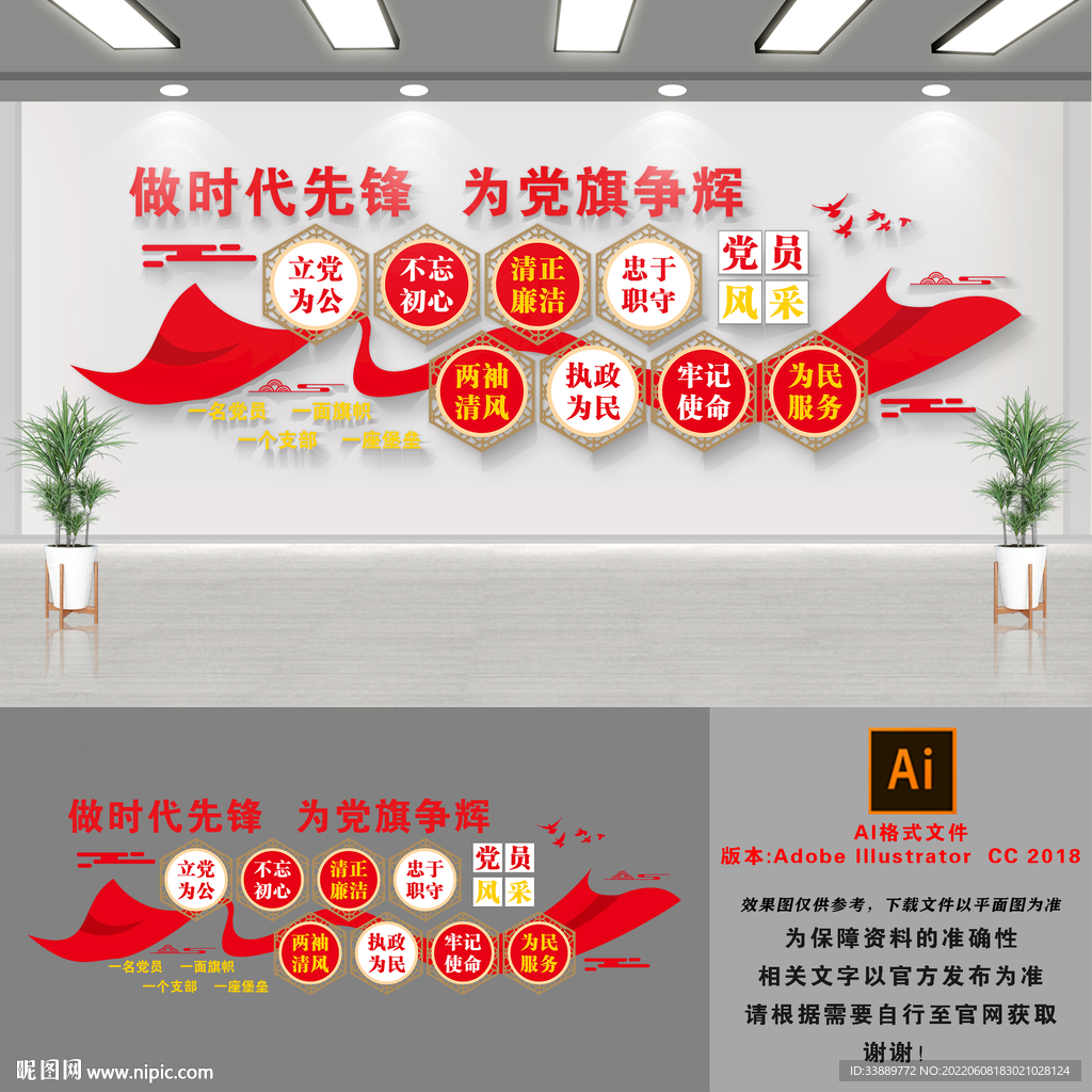 党员风采文化墙