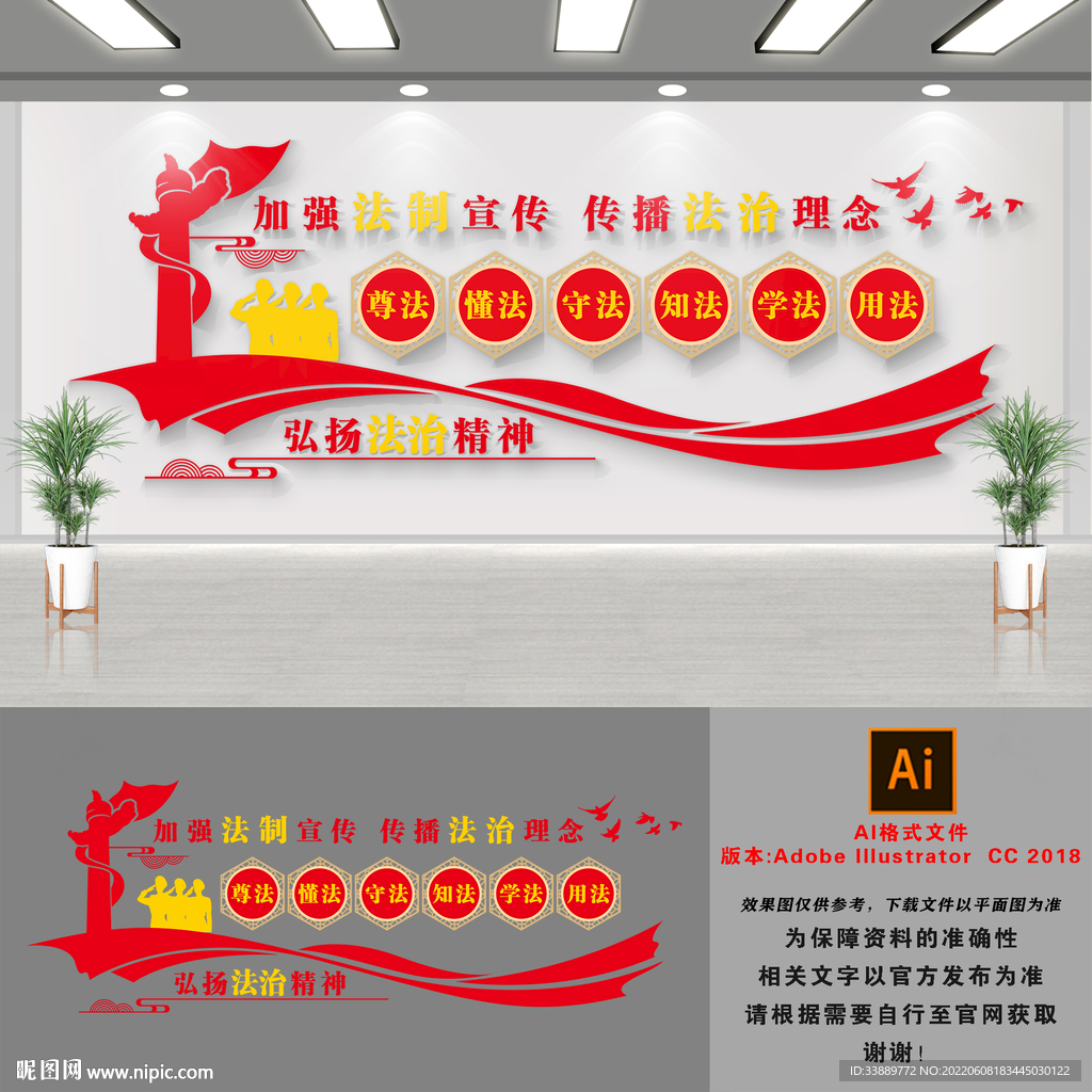 法治精神文化墙