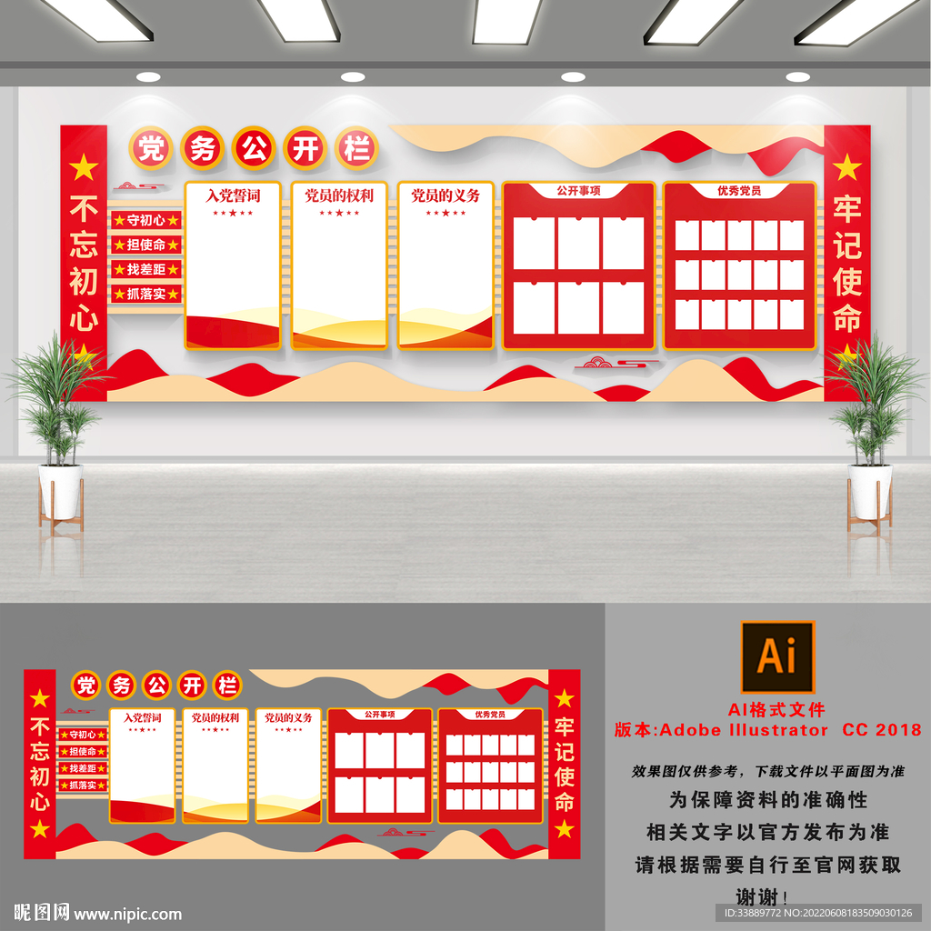 党建文化墙
